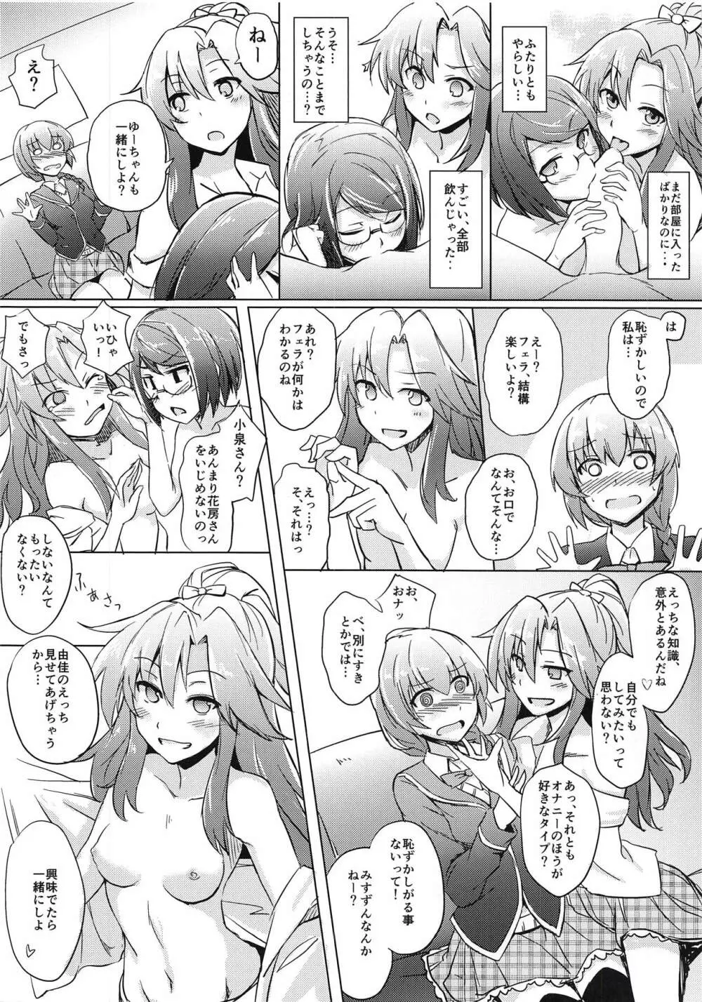 (C94) [+2 (さぼ)] 花房さんをいじめる本 (ガールフレンド(仮)) - page3