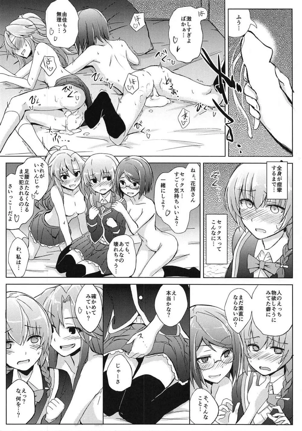 (C94) [+2 (さぼ)] 花房さんをいじめる本 (ガールフレンド(仮)) - page7