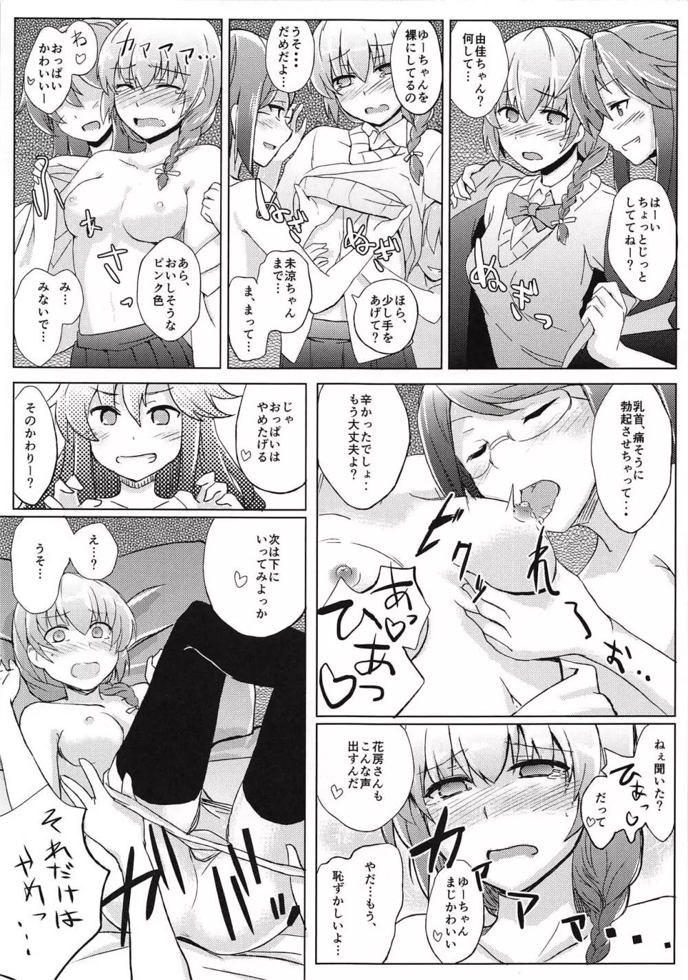 (C94) [+2 (さぼ)] 花房さんをいじめる本 (ガールフレンド(仮)) - page8