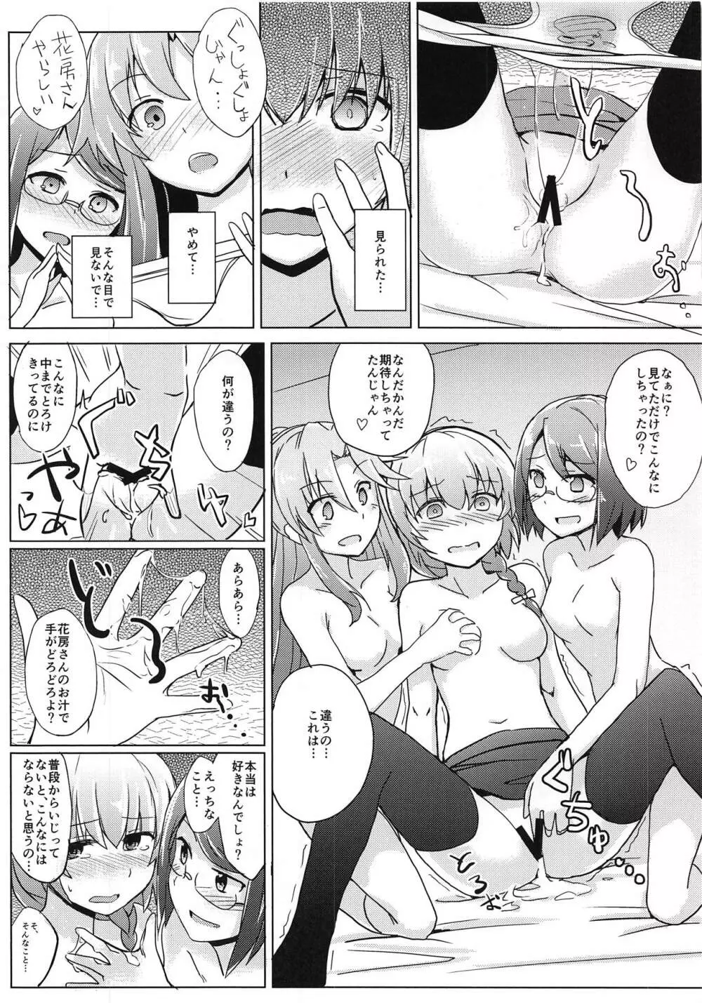 (C94) [+2 (さぼ)] 花房さんをいじめる本 (ガールフレンド(仮)) - page9