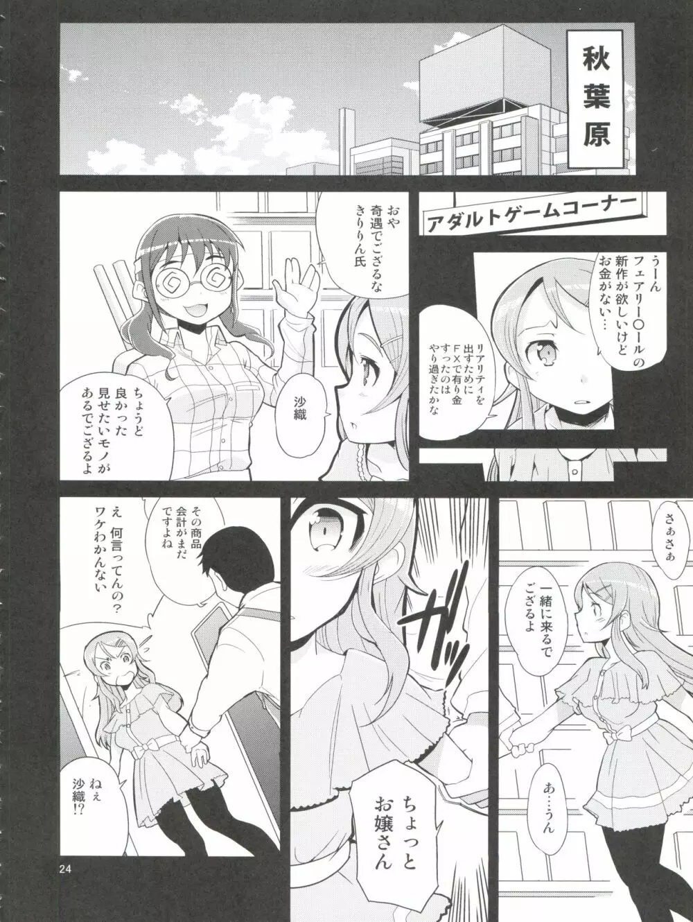 俺の妹の人生がクソゲー - page24