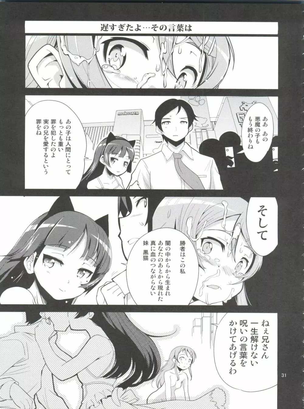 俺の妹の人生がクソゲー - page31