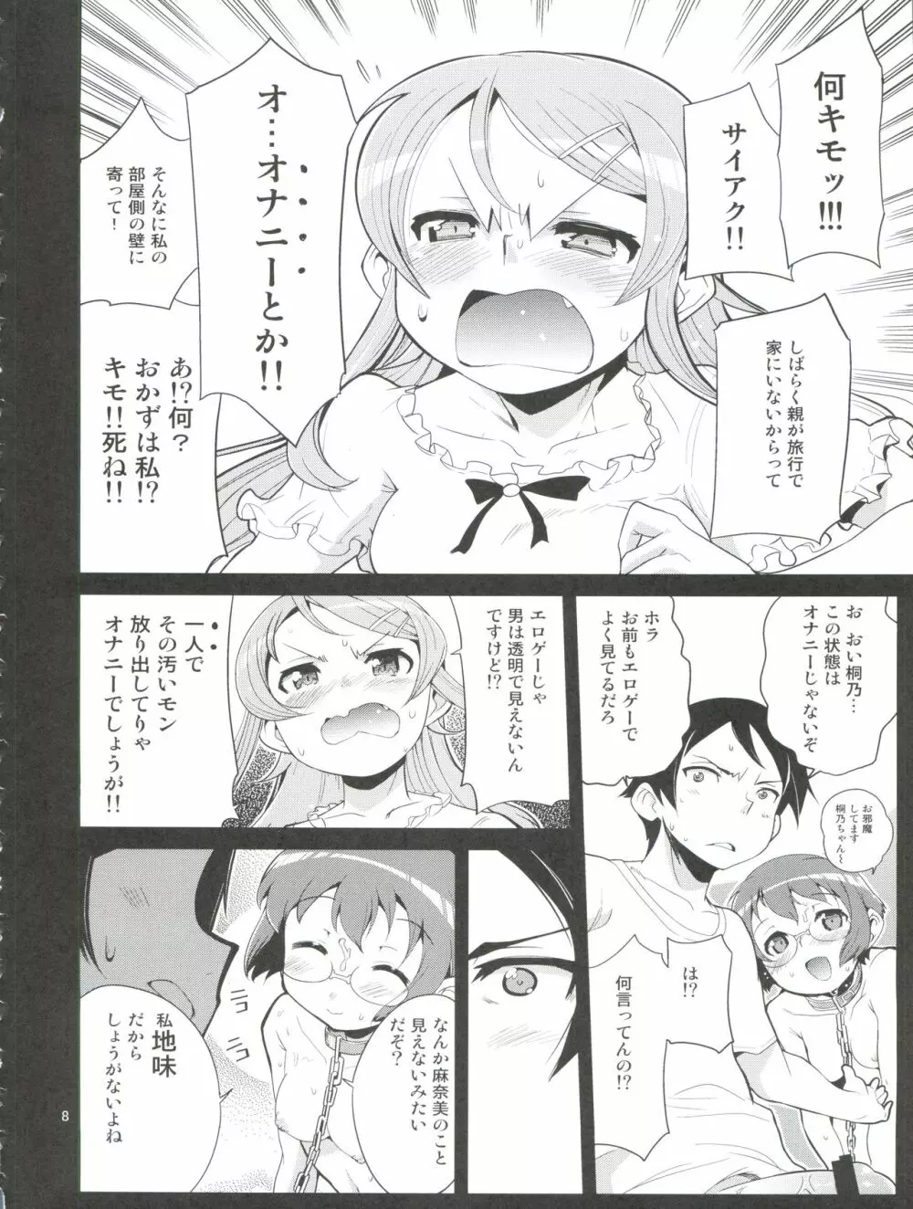 俺の妹の人生がクソゲー - page8