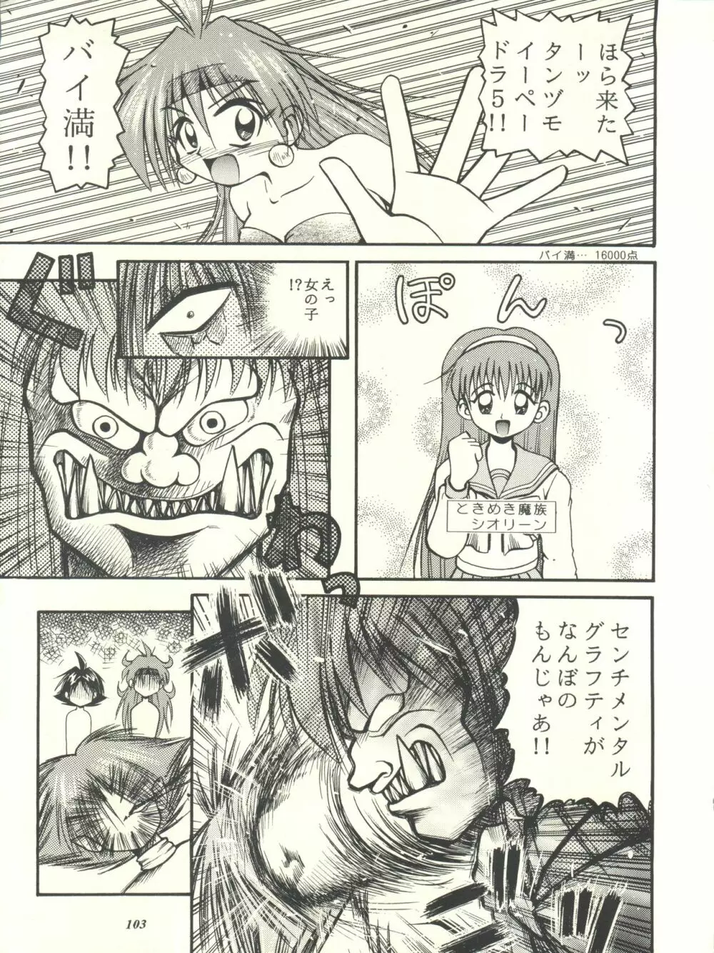 スレイヤーズぱろでぃ - page103