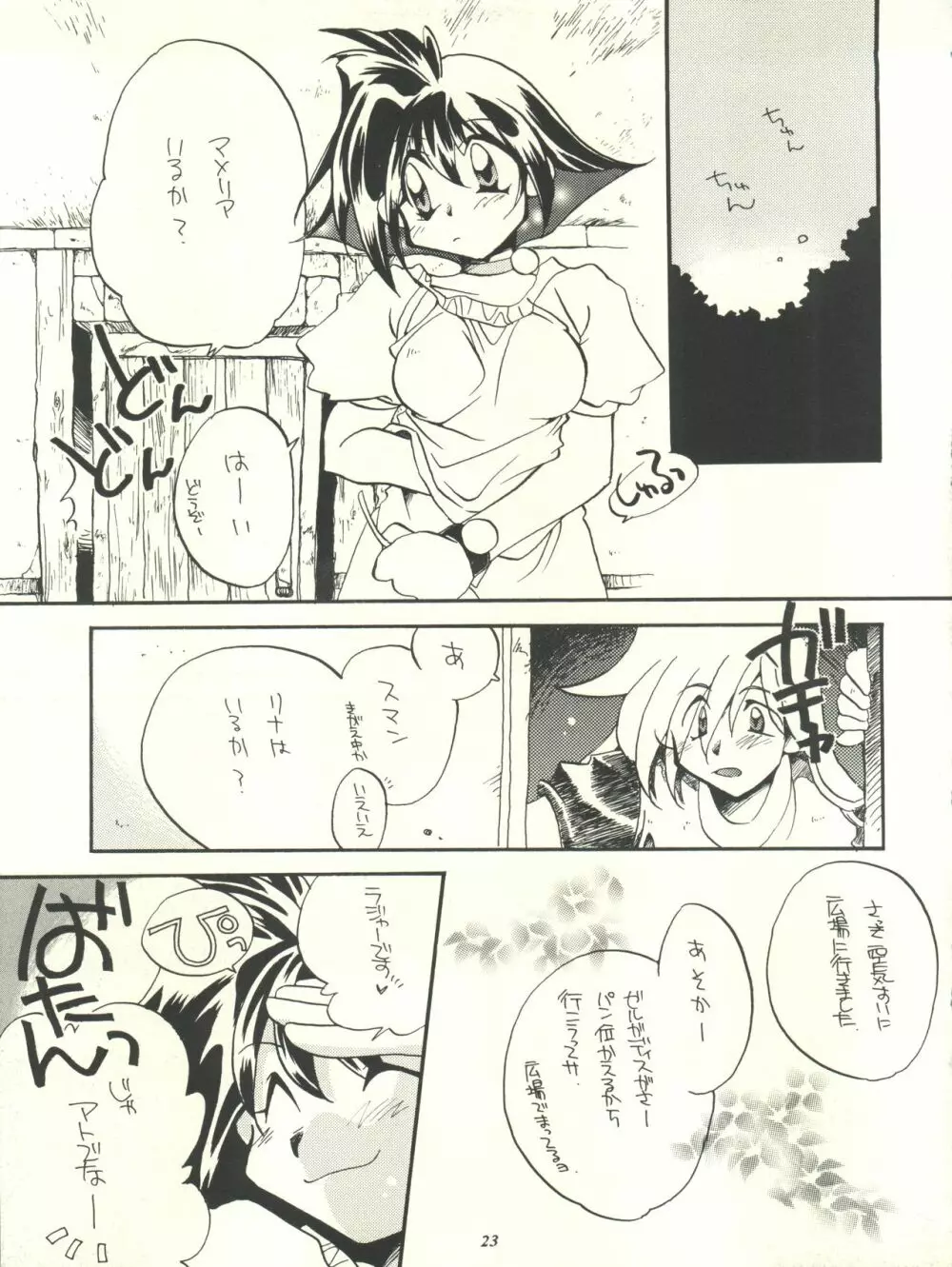 スレイヤーズぱろでぃ - page23