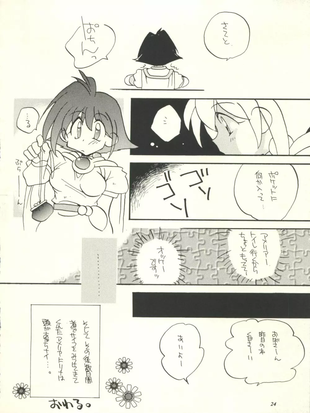 スレイヤーズぱろでぃ - page24