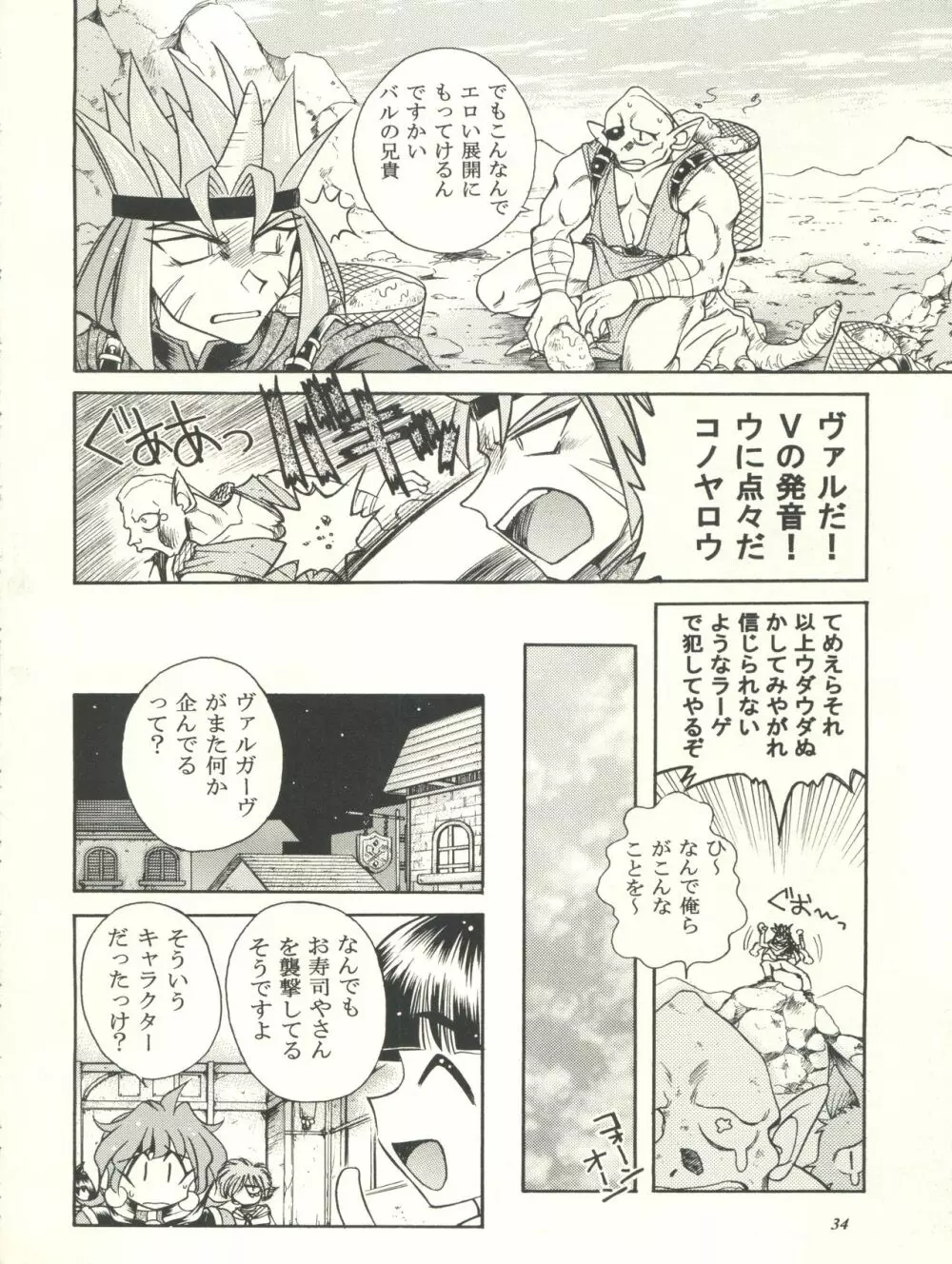 スレイヤーズぱろでぃ - page34