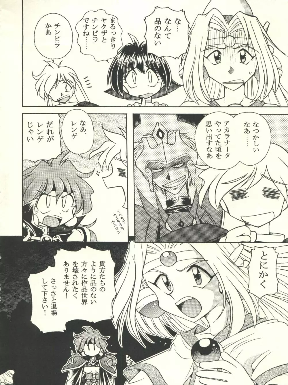 スレイヤーズぱろでぃ - page40