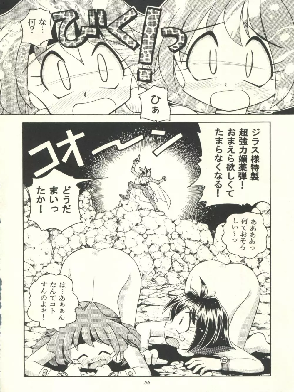 スレイヤーズぱろでぃ - page56