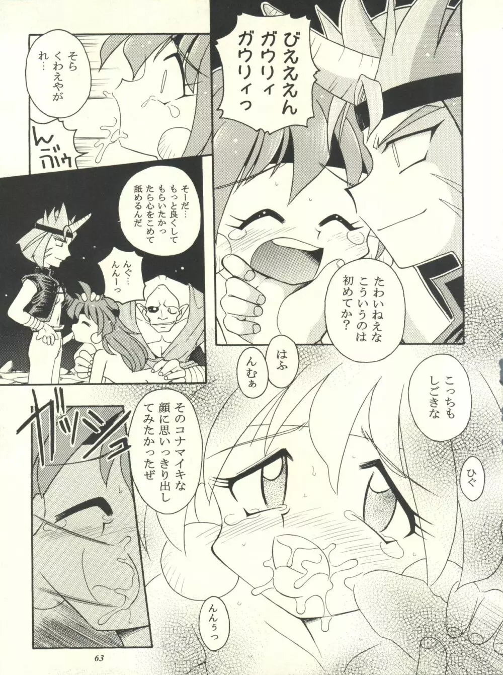 スレイヤーズぱろでぃ - page63