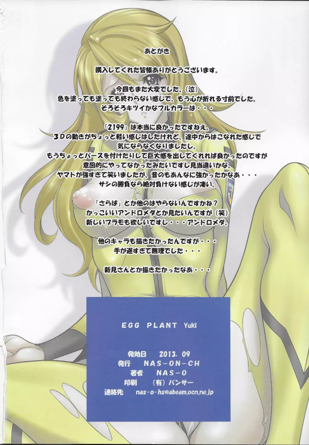 EGG PLANT Yuki - page17