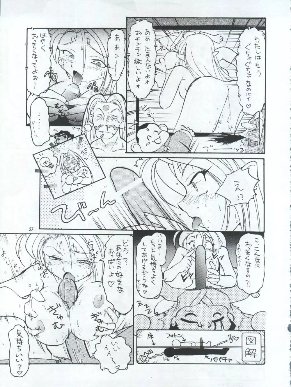 プラスY Vol.22 - page28