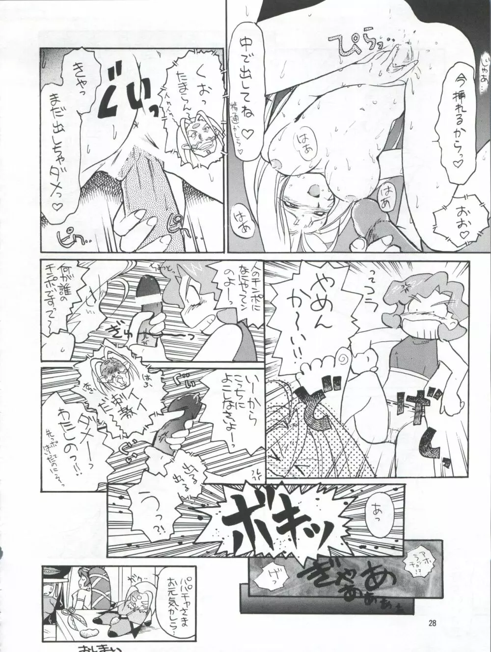 プラスY Vol.22 - page29