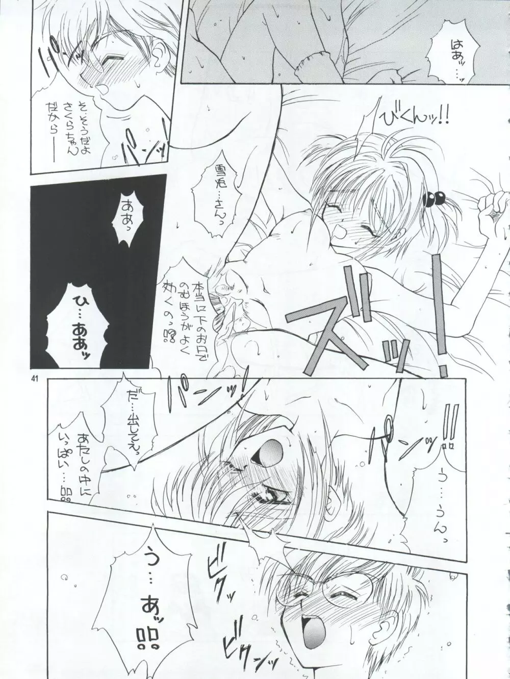 プラスY Vol.22 - page42