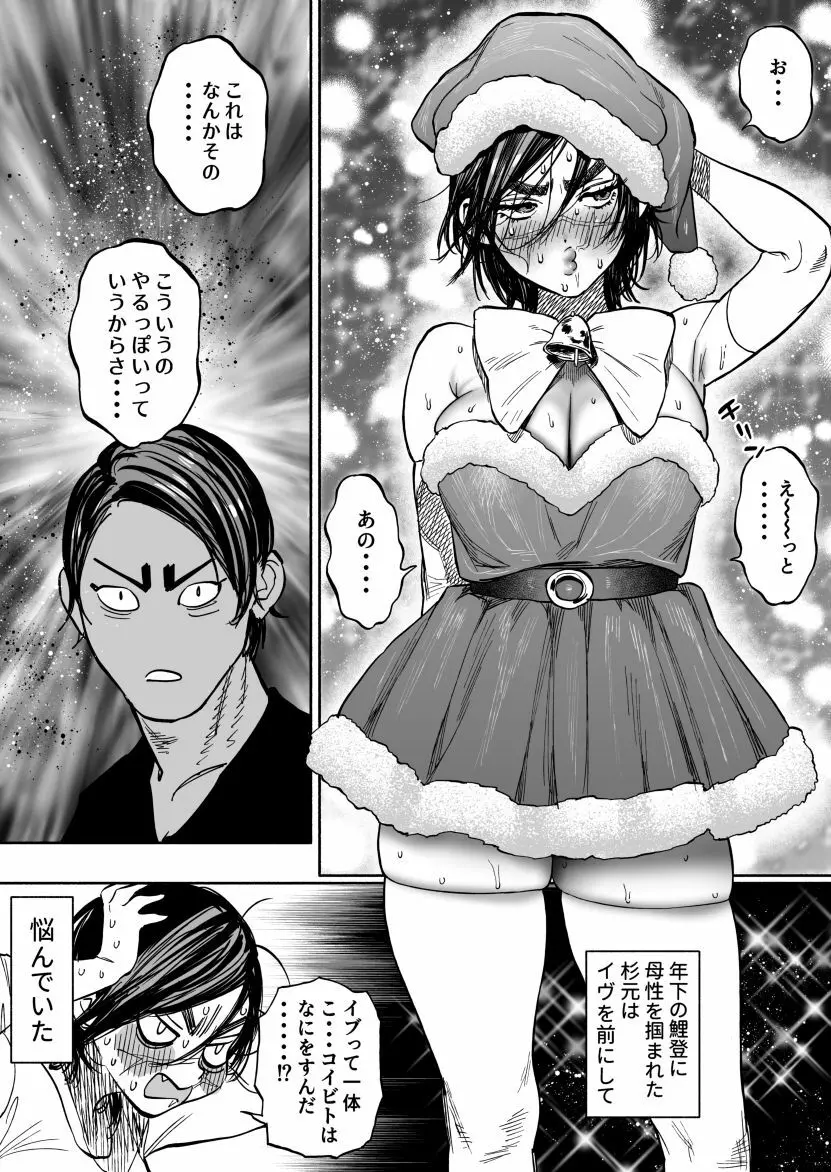 ※女体化 鯉杉♀えろまんが - page3