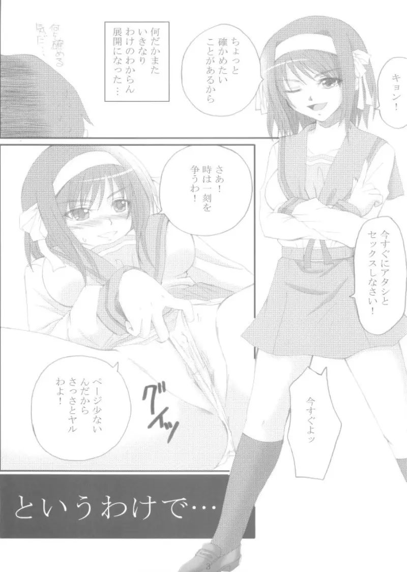 はるひのきまぐれぷろじぇくと - page2