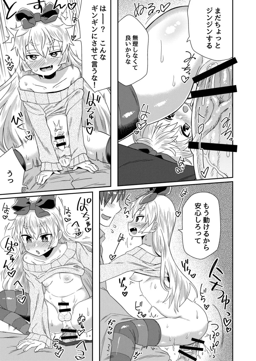 体格差があるからってHしない訳ないだろ! - page12