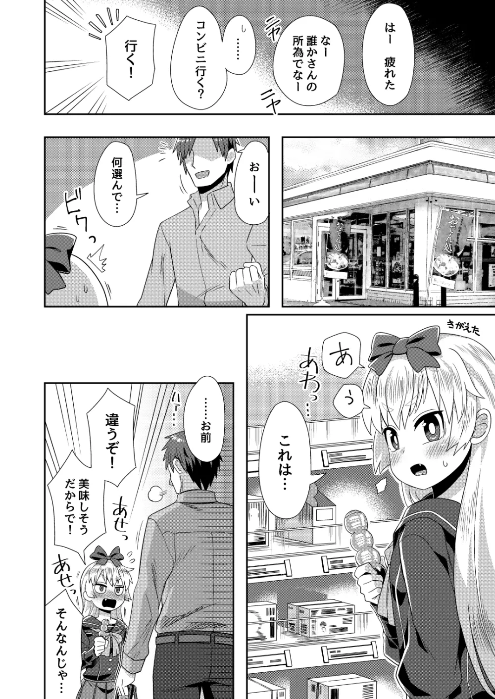 体格差があるからってHしない訳ないだろ! - page17