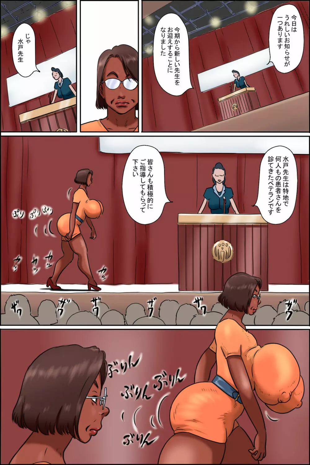 肉爆弾物語 - page3