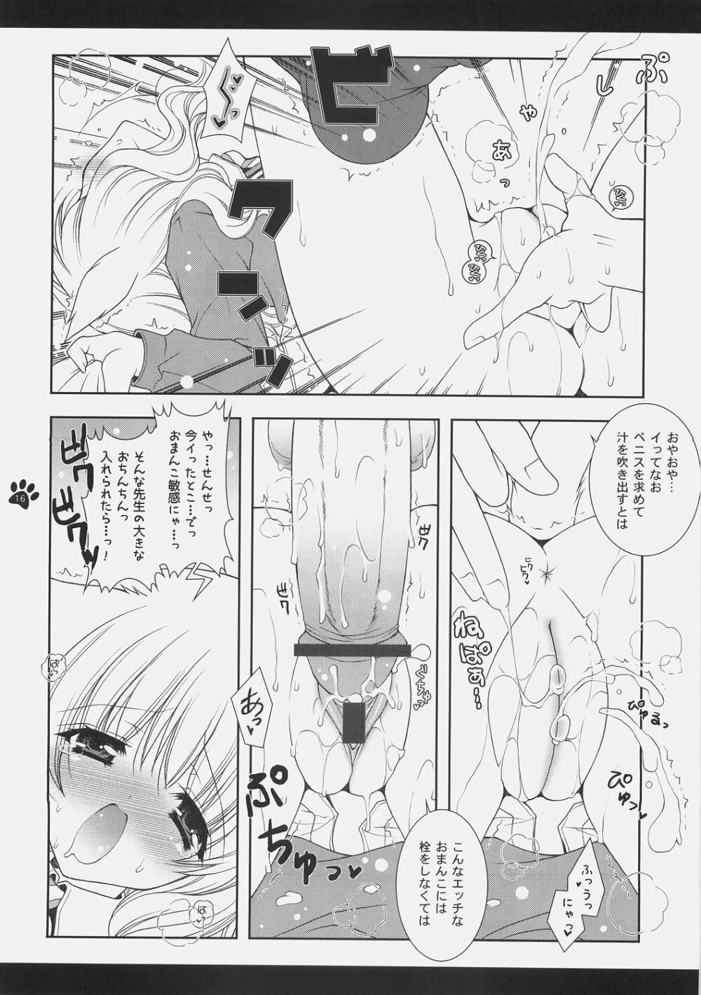 魔法少女萌猫論 - page15