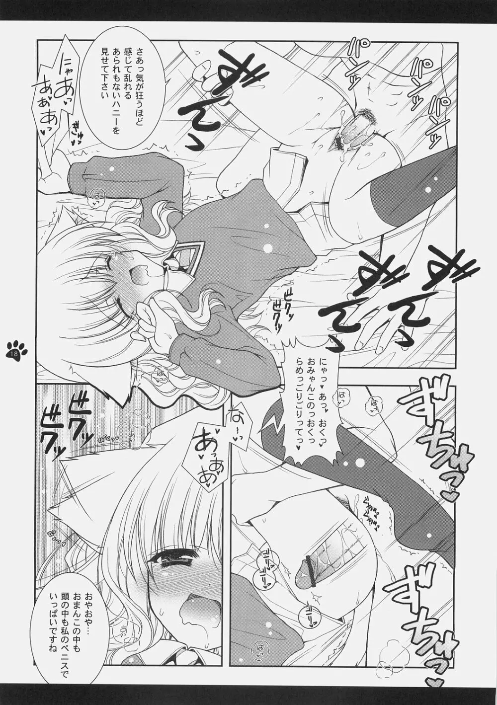 魔法少女萌猫論 - page17