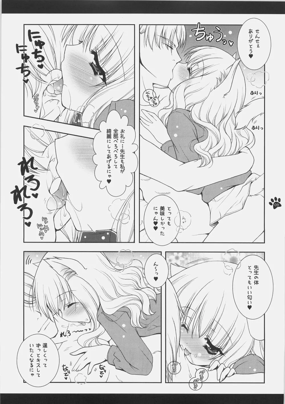 魔法少女萌猫論 - page36