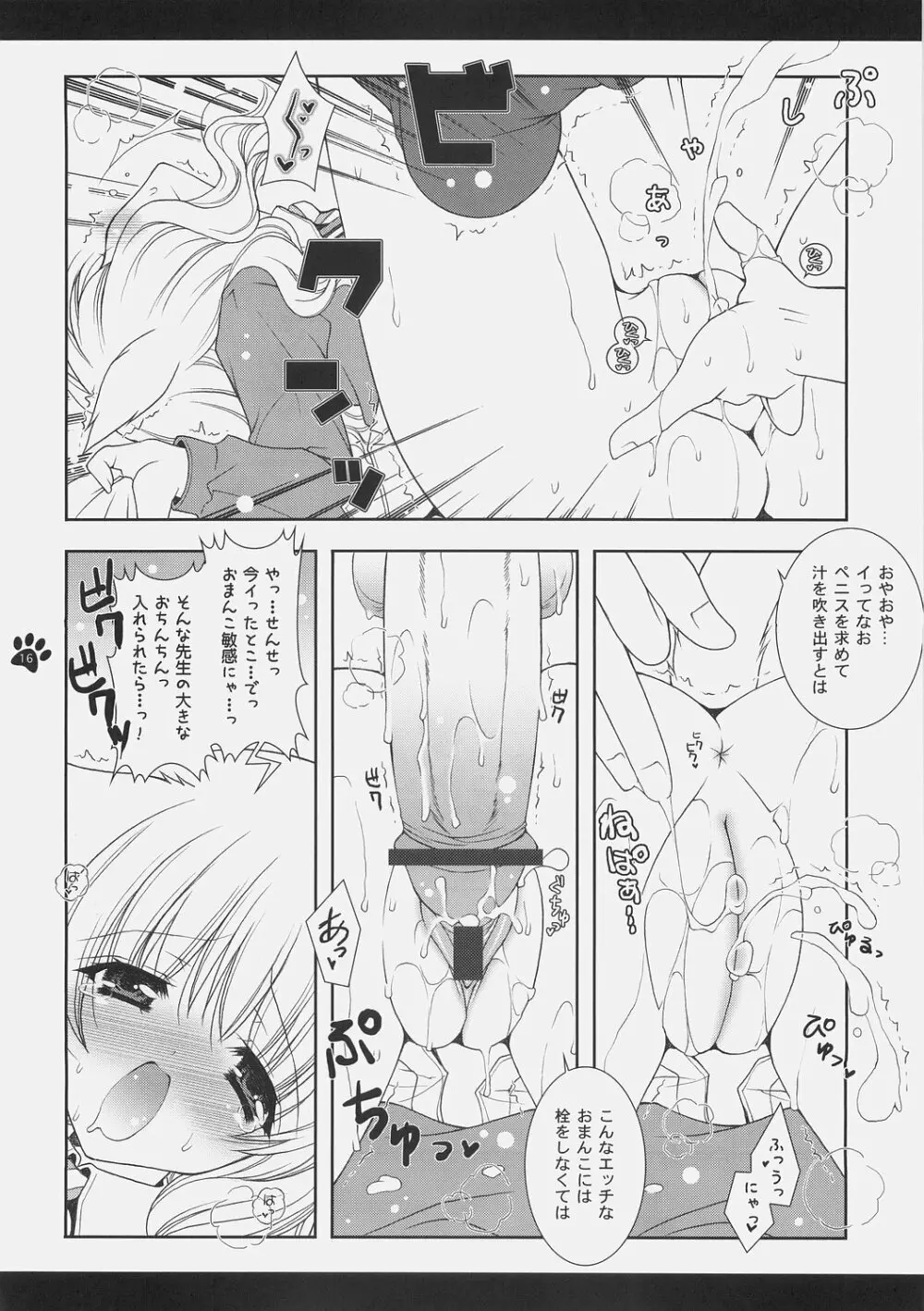 魔法少女萌猫論 - page43