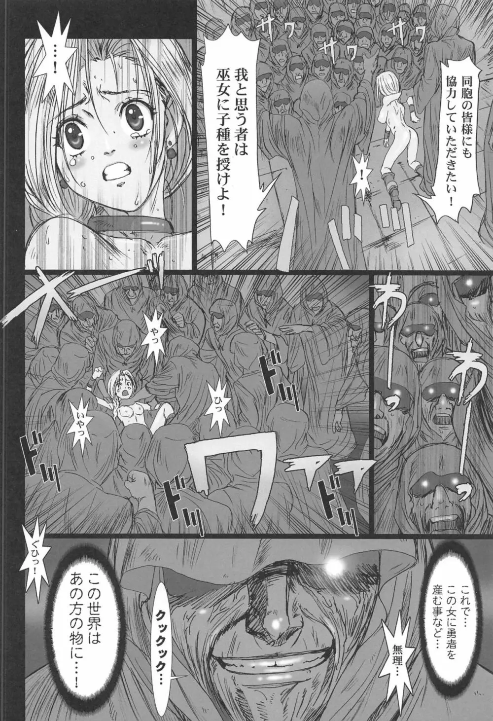 処女の生贄 前編 - page21