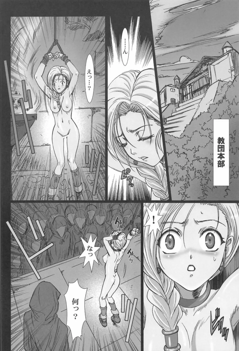 処女の生贄 前編 - page3