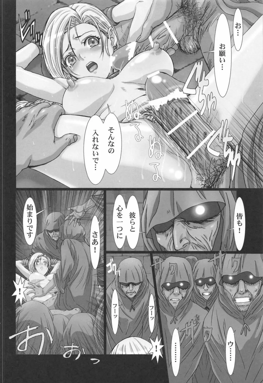 処女の生贄 前編 - page9