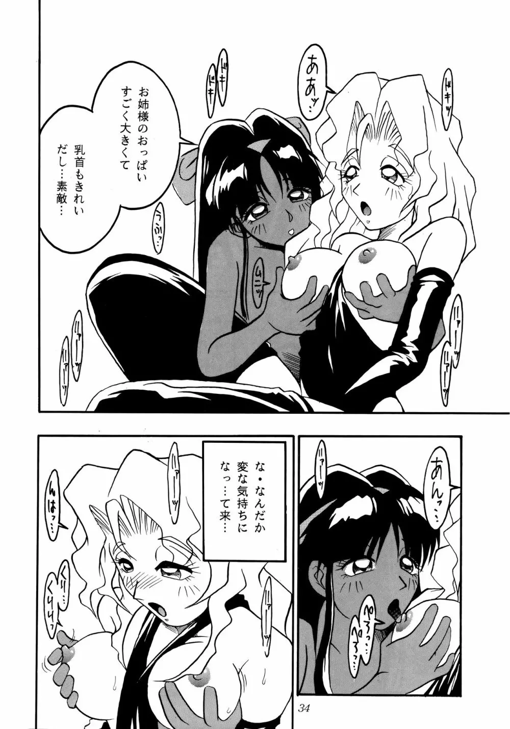 熱帯王妃 2 - page33