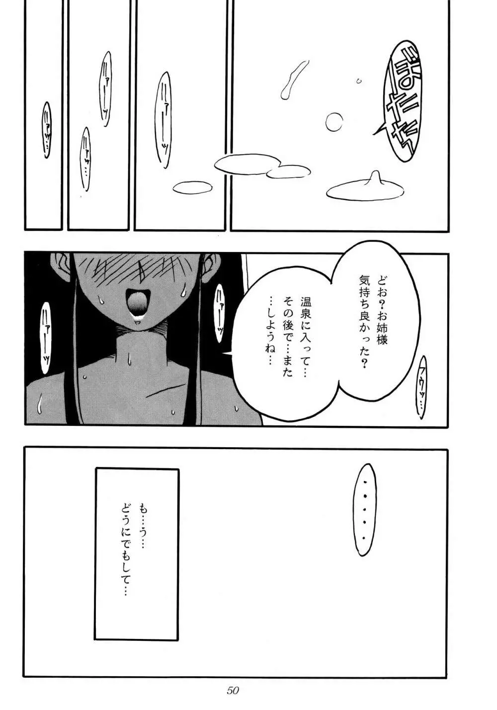 熱帯王妃 2 - page49