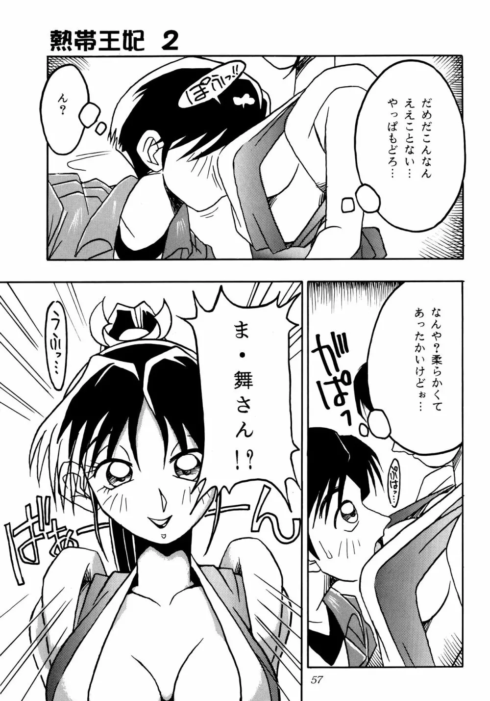 熱帯王妃 2 - page56