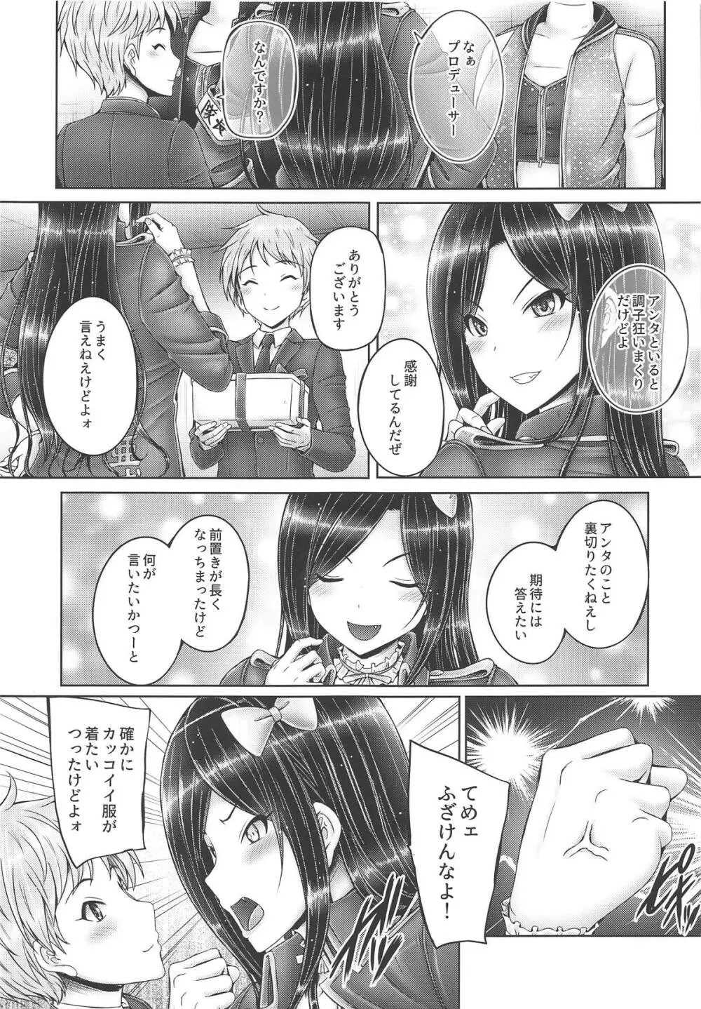 たくみんと拓海とショタP - page2