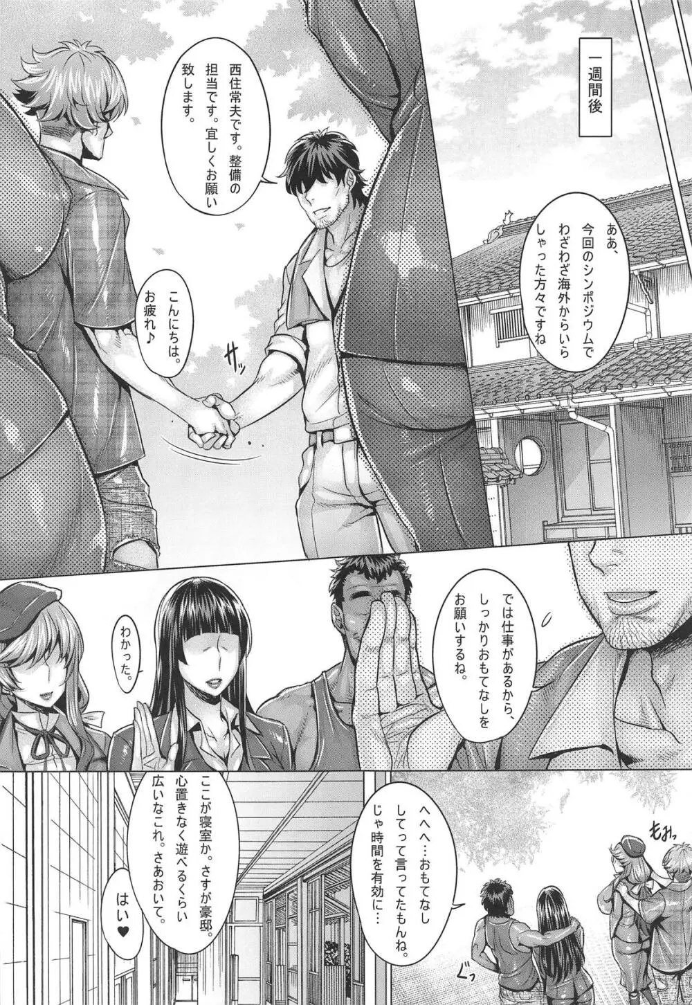 淫乱家元の洗脳中出し接待 - page18