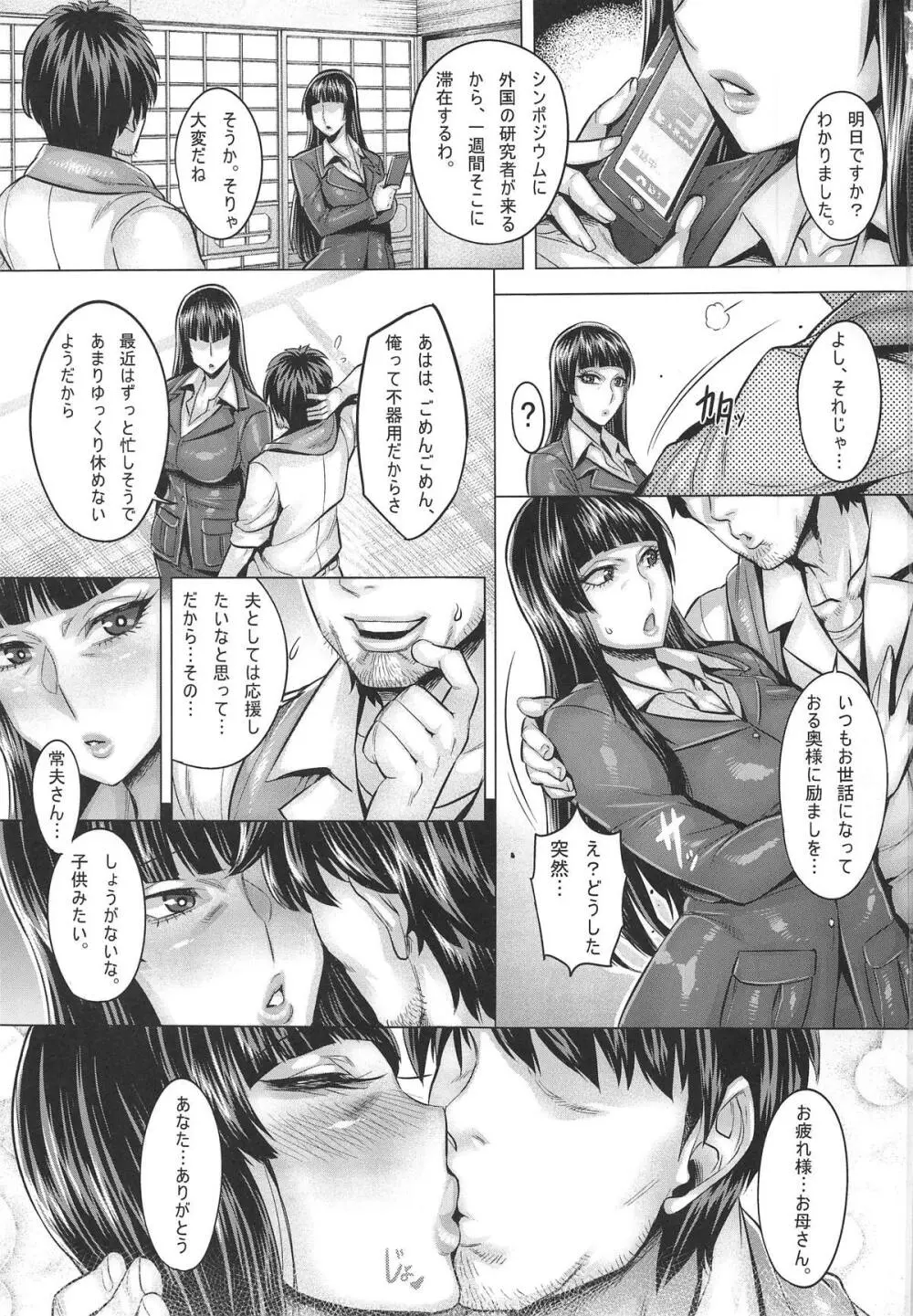 淫乱家元の洗脳中出し接待 - page2