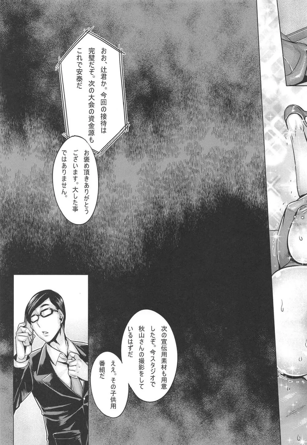 淫乱家元の洗脳中出し接待 - page20