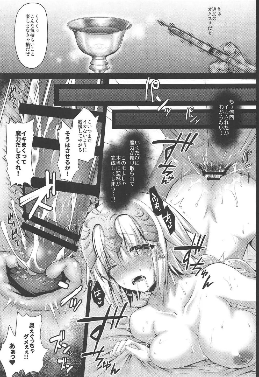 淫乱学園ジャンヌ -打ち込め媚薬注射!!- - page10