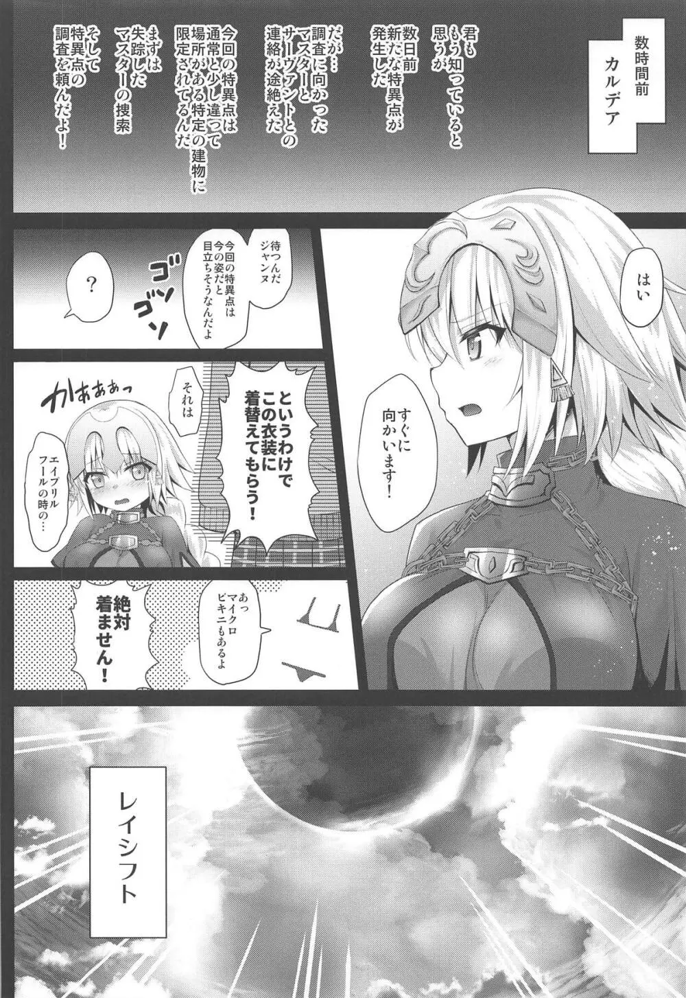 淫乱学園ジャンヌ -打ち込め媚薬注射!!- - page5