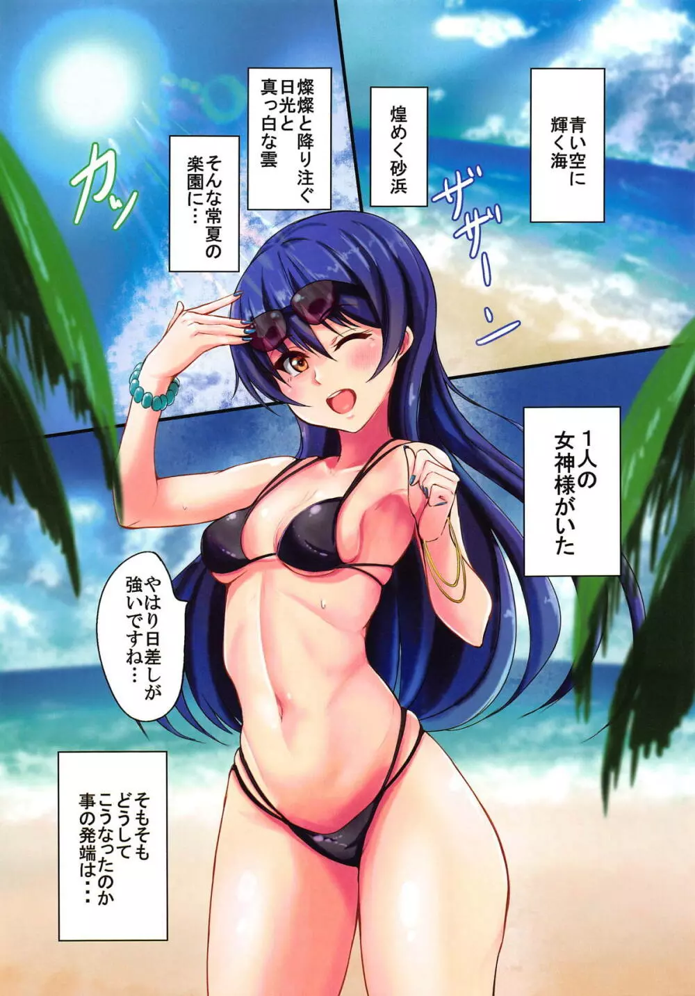 UMI on the Beach - page2