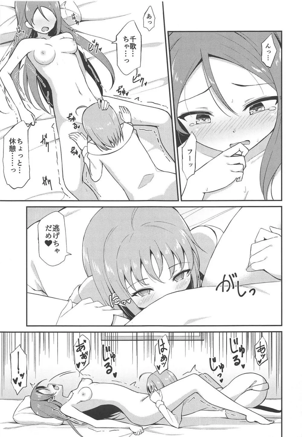 知りたくて、触れたくて、 - page13