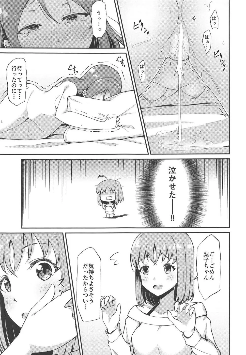 知りたくて、触れたくて、 - page17