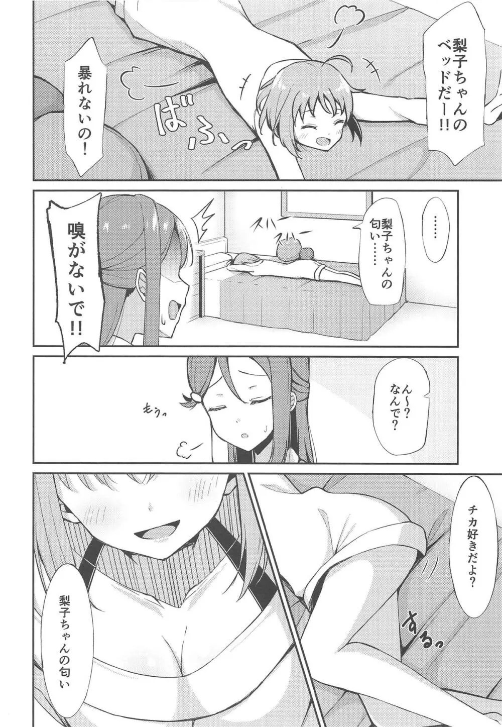 知りたくて、触れたくて、 - page4