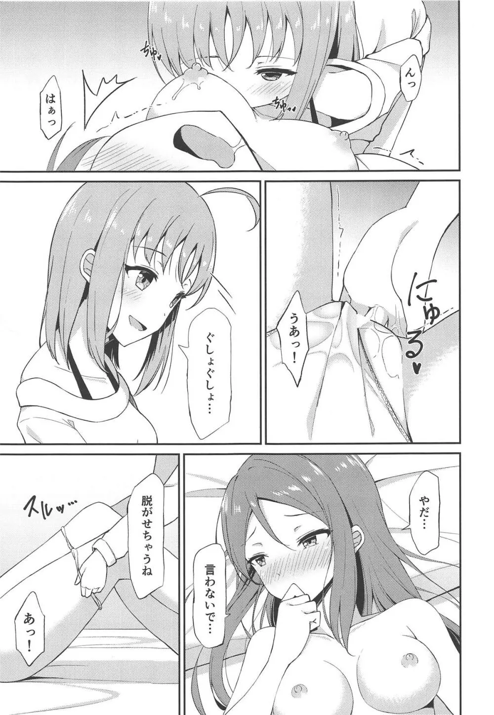 知りたくて、触れたくて、 - page9