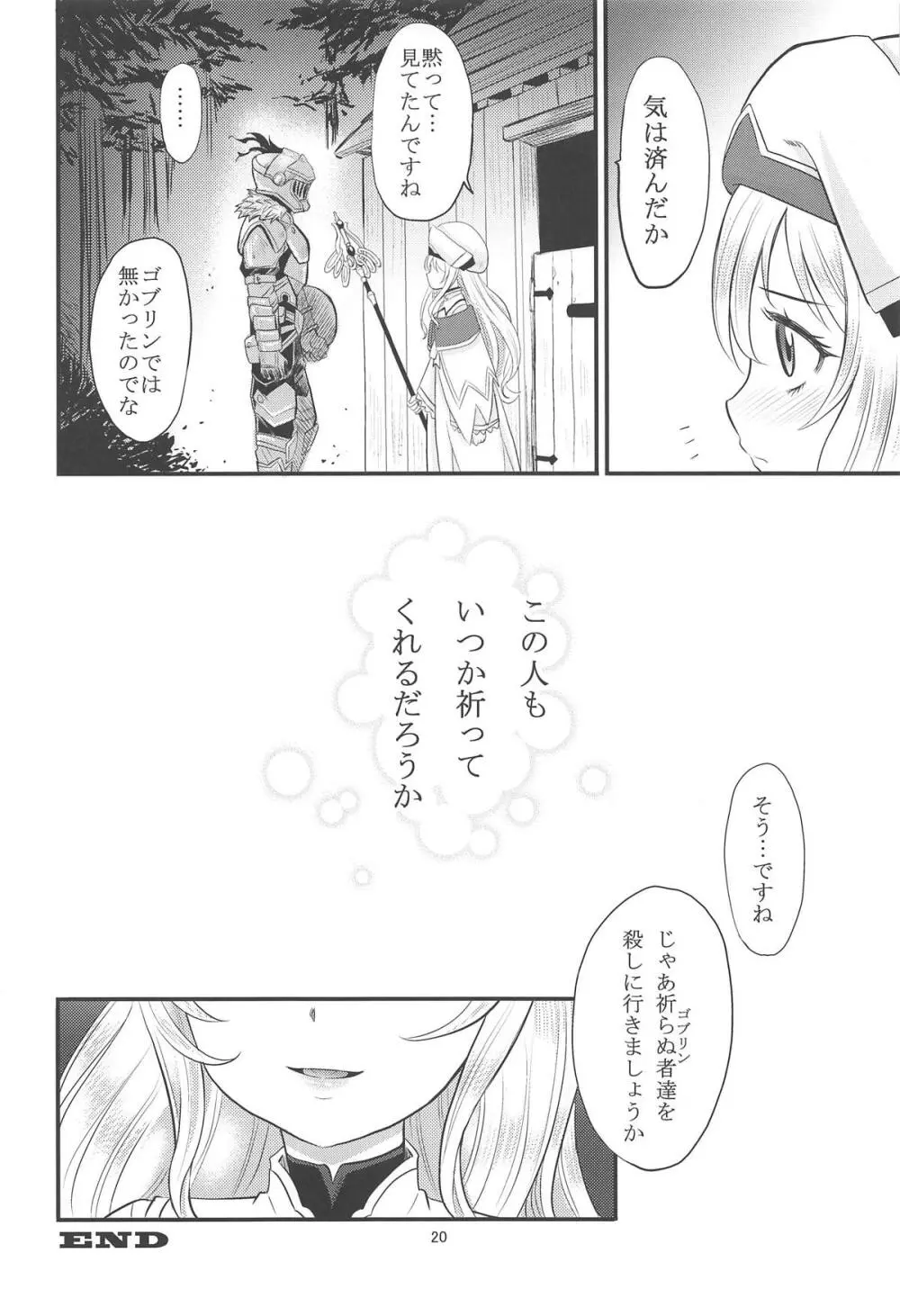 いのるものたち - page19