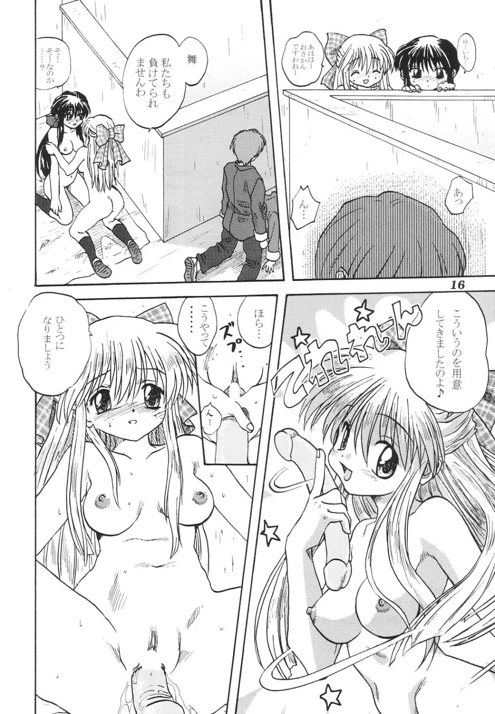 ミラクル☆ぶあにらあいす - page15