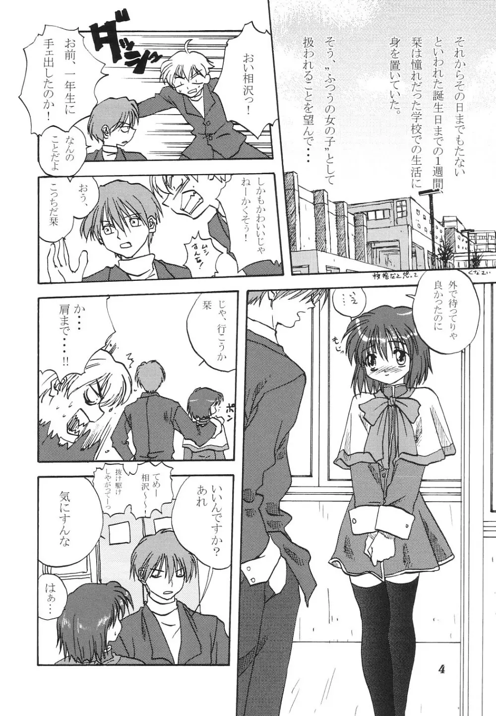 ミラクル☆ぶあにらあいす - page3