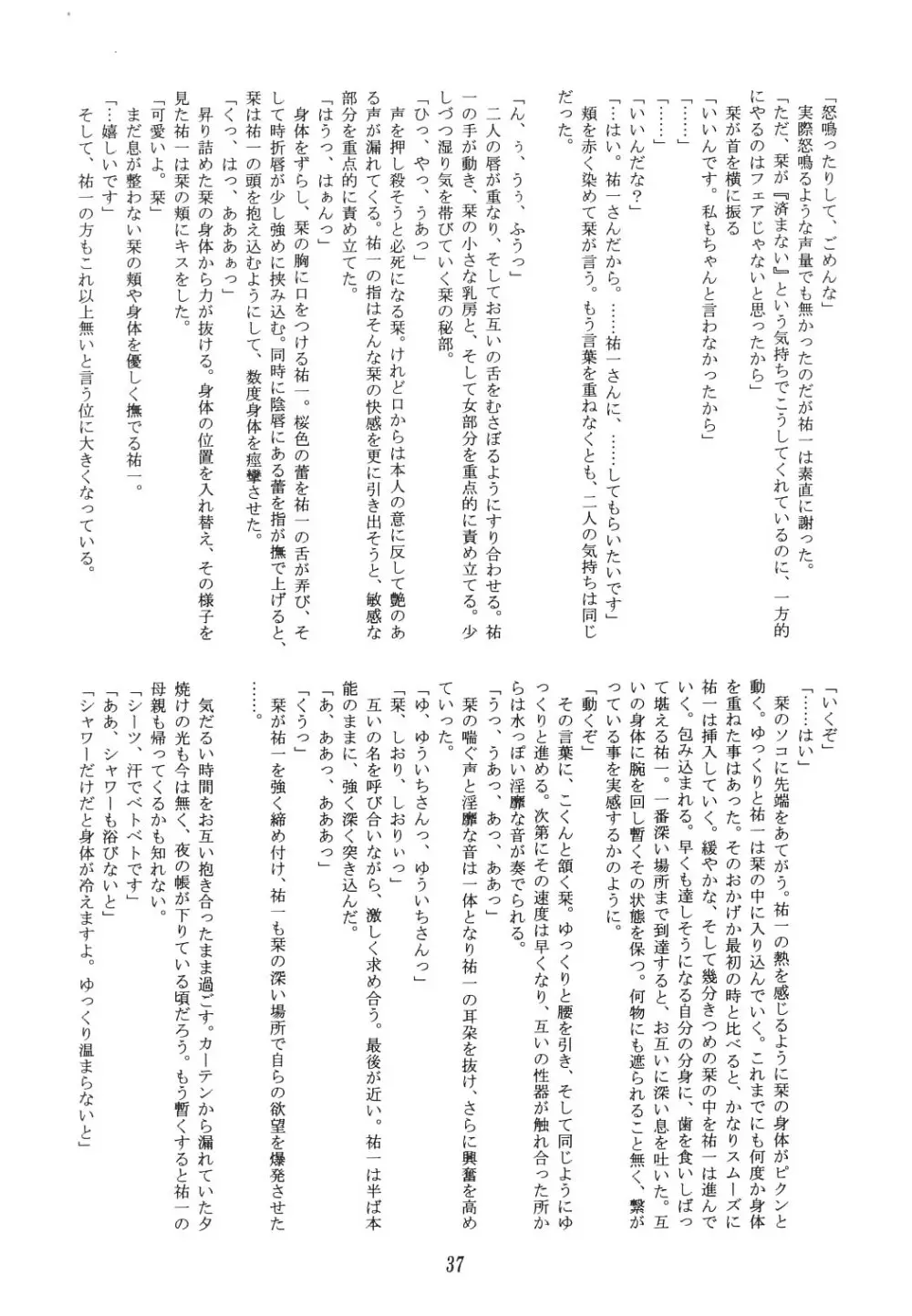 ミラクル☆ぶあにらあいす - page36