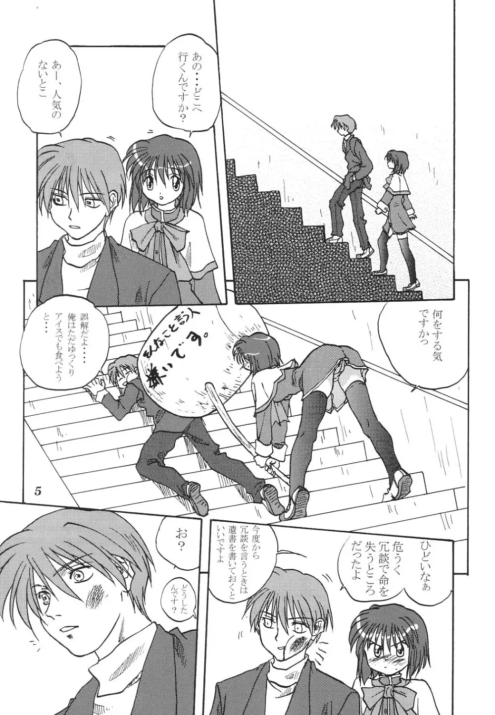 ミラクル☆ぶあにらあいす - page4