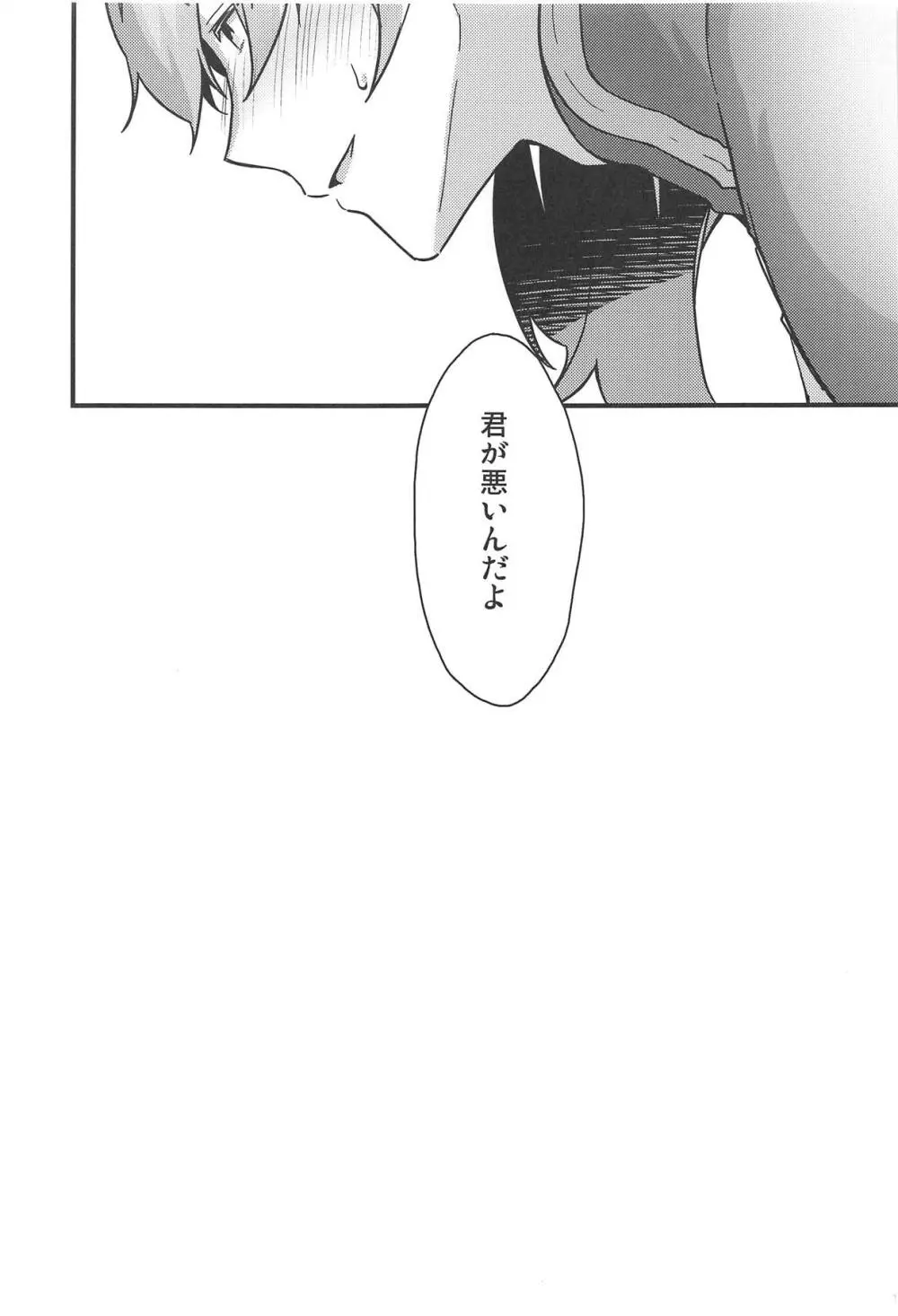 ぜんぶきみのせい - page10